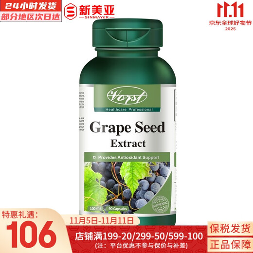 VORST Canadian imported grape seed capsules, natural grape seed extract, proanthocyanidin capsules 100mg, 90 capsules/bottle, one bottle