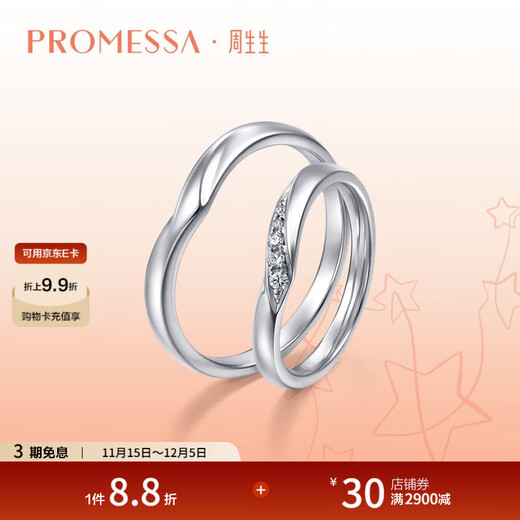 Chow Sang Sang PROMESSA Xingyu platinum diamond ring V-shaped star track couple ring for women 94706R pricing 11 circles