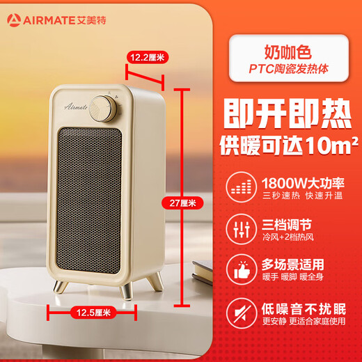 Airmate heater, stove, electric heater, winter household small sun heater, small hot air fan K63, milk coffee color, compact and portable