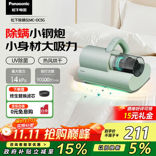 Panasonic (Panasonic) National Subsidy Mite Remover Bed Baby Cat and Dog Hair Suction and Mite Removal Ultraviolet Sterilization and Dehumidification Dual Motors Small Size Large Suction Group Purchase Gift MC-DC5G