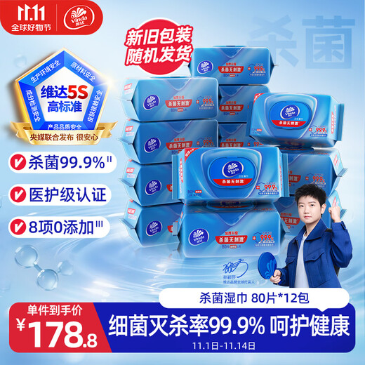 Vinda antiseptic wipes 80 pieces * 12 packs, 99.9% sterilization rate, thickened upgraded wipes, large pack of hygienic wipes