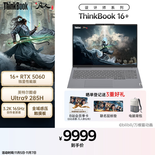 ThinkPad Lenovo laptop ThinkBook16+ 2025 AI thin and light independent graphics performance version Intel Core Ultra9 16-inch RTX5060 32G 3.2K