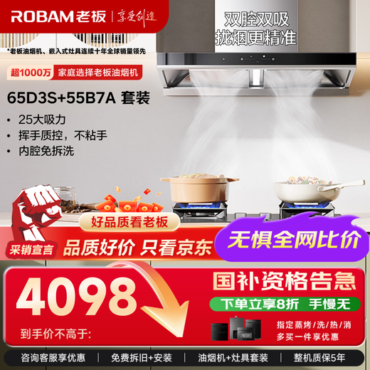 Boss (Robam) Gemini range hood European style top suction double chamber frequency conversion 25 air volume household large suction gas stove 65D3S+55B7A natural gas stove set product