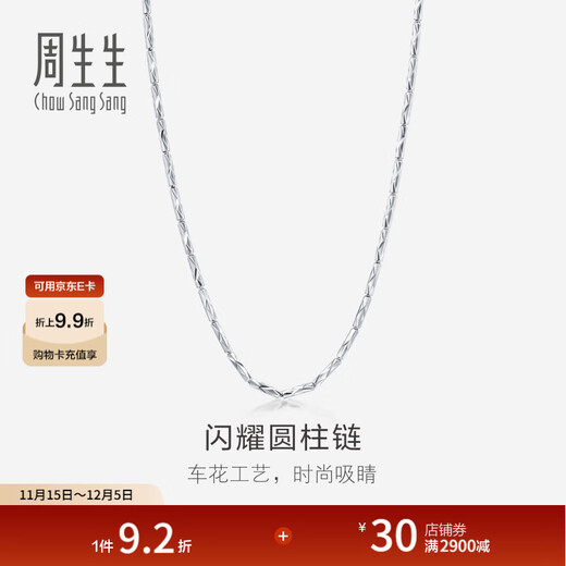 Chow Sang Sang Pt950 platinum necklace, versatile platinum necklace, plain chain clavicle chain for women, price 35566N, 40 cm - 8.67 g (including labor cost 620 yuan)