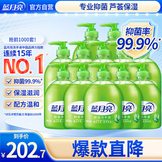 Blue Moon hand sanitizer with rich foam, moisturizing and moisturizing, aloe vera, healthy and antibacterial 99.9% 500g*12 bottles 12Jin Jin equals 0.5kg