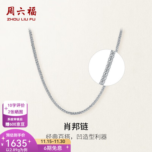 Saturday Fortune (ZLF) PT950 platinum necklace women's classic versatile Chopard chain ball bead push-pull plain chain 2.89g 45cm