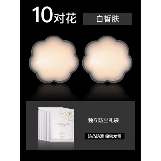 Smilais Micai Breast Paste Invisible Summer Breast Paste Women's Wedding Dress Special for Big Breasts Showing Small Breasts Anti-Bumping Silicone Underwear Suspenders 10 Pairs of Flowers - Fair Skin