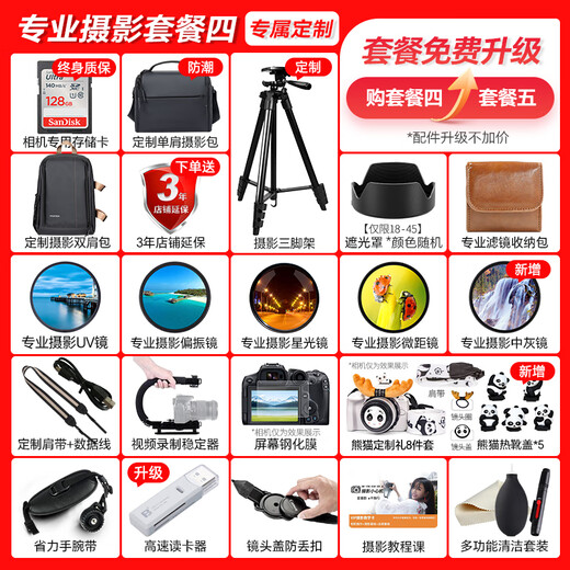 Canon r50v creative live photo video all-round mirrorless camera outing travel home student vlog 4K short video half frame R50V pull cloth & golden beans R50V black kit + RF50 1.8 dual lens kit package five photography backpack ~ high capacity dual charger ~ high-end photography tripod