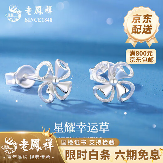 Lao Fengxiang Clover PT950 Platinum Earrings for Women Platinum Earrings Light Luxury Valentine's Day Birthday Gift for Girlfriend and Wife Platinum Clover Earrings About 1.4g