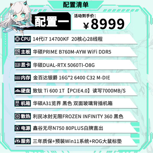 ASUS sea view room intel 14700KF 265KF graphics card 5060Ti 5070 Neptune assembly desktop delta game e-sports rendering computer host DIY complete machine I7 14700KF+RTX5060Ti丨Configuration one