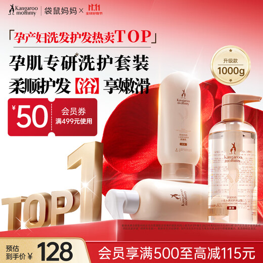 Kangaroo Mom Pregnant Women’s Care Set Shampoo, Shower Gel, Conditioner, Baby Mom’s 3-piece Set of Skin Care Products Special Hot Products