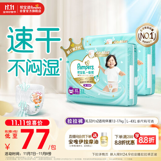 Pampers Cooling King Level 1 Baby Pull-Up Pants Diapers Ultra-Thin Breathable Diapers XL64