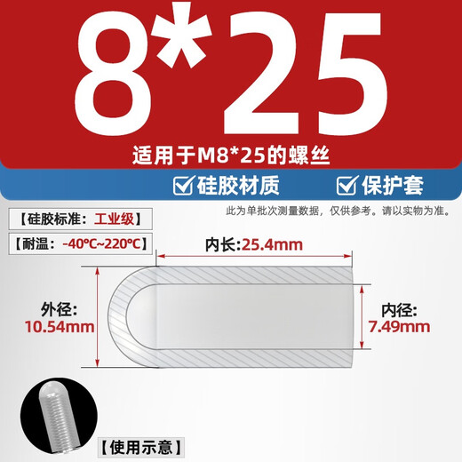 Tianzhuo Hardware Silicone Sleeve High Temperature Resistant Protective Sleeve Screw Anti-collision Pipe Sleeve Threaded Screw Electroplating Universal Waterproof Rubber Dust Cap M8*25-10 Industrial Grade