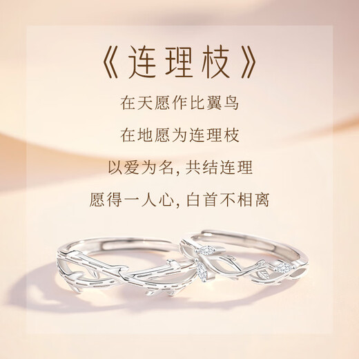 Zhen Shangyin Chinese gold with branches couple ring silver ring couple confession proposal gift to girlfriend and wife S925