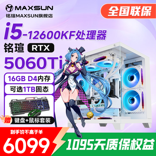 MAXSUN Core i5 12400F/14490F/14600KF/230F/RTX5060 5060ti E-sports game console desktop computer DIY sea view room online game 3A configuration eight 12600KF/5060Ti/16/512