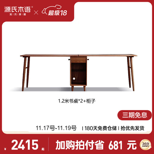 Genji Muyu solid wood double desk bookcase combination oak study table simple computer desk two tables and one cabinet walnut color 2.4 meters