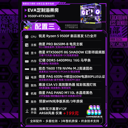 MSI AMD Ryzen 7500F/9600X host 5060TI/5070 graphics card live game e-sports design desktop computer DIY assembly machine complete machine sea view room 9500F+RTX5060Ti configuration three