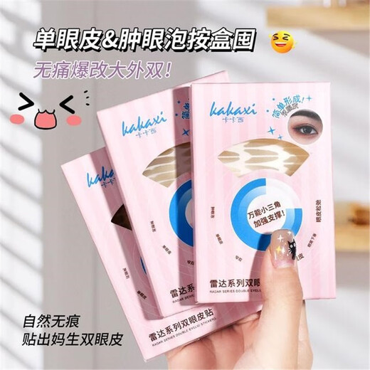Double eyelid patch specially solves the problem of swollen eyelids in different eye types. Single eyelid double eyelid. Smile style (small inner double eyelids are not picky) 1 pair, 1 piece * 1 box (the number of pieces is marked on the SKU picture)