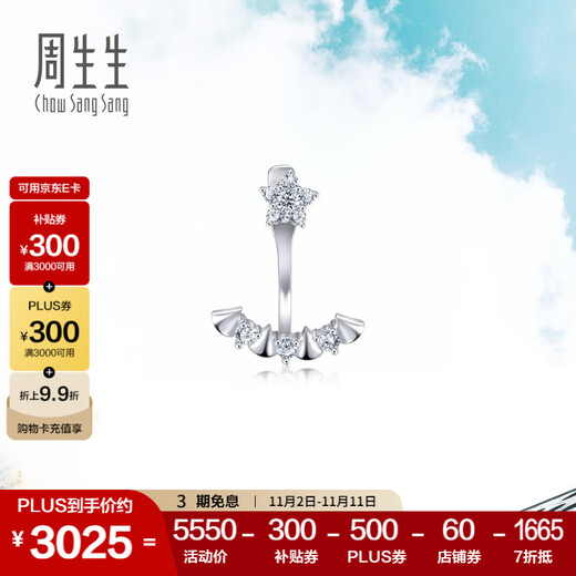 Chow Sang Sang Diamond Earrings DailyLuxe Snowflake Dance Pt950 Platinum Earrings Single 92333E Pricing