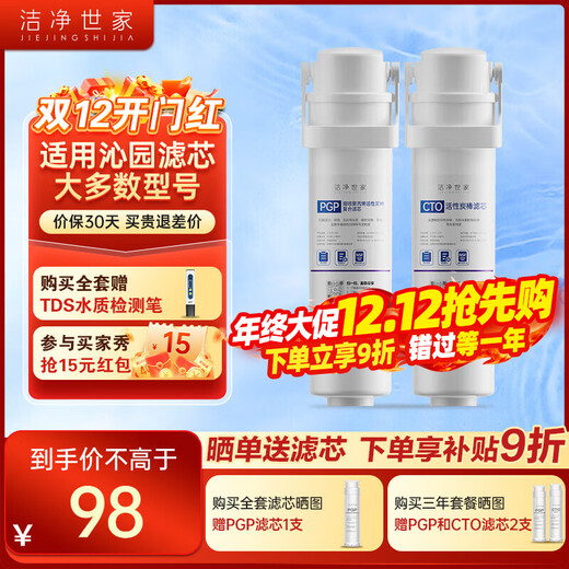 Clean Shijia is suitable for Qinyuan water purifier filter element KRL lifting series Xiaoxin small rhinestone Xiaojingling Little Beluga RO reverse osmosis membrane water purifier PGP+CTO set suitable for most models