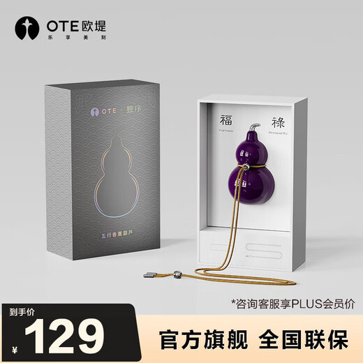 OTE OTE's new five-element aromatherapy gourd ornaments car light fragrance advanced diffuser gift box pendant car supplies fire nine turns away from fire purple-ebony melting snow