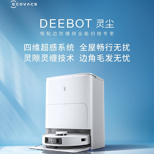 科沃斯灵尘扫地机器人扫拖一体自动清洗全自动洗地机智能家用毛发零缠绕灵动恒贴边热水洗抹布 水箱版