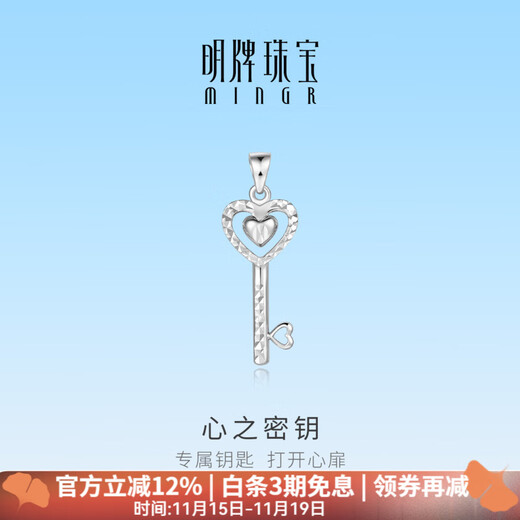 Ming brand jewelry platinum pendant Pt950 platinum heart key pendant BFC0105 platinum pendant about 1.97 grams