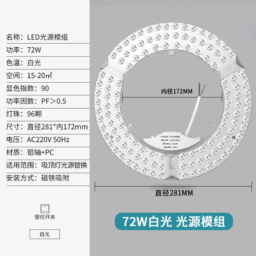 Jinggong LED wick modified light panel, ceiling lamp round light source module, no punching, magnet adsorption, 72W white light