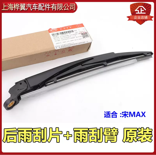 Yusenyi BYD Song MAX wiper blade wiper arm front windshield wiper blade rear shield wiper arm cover original left front wiper blade original