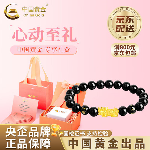 CHINA GOLD 18K gold Pixiu obsidian bracelet for men with six-character mantra obsidian hand Valentine's Day birthday gift for girlfriend and wife 18K gold Pixiu obsidian bracelet about 0.12g+ exciting gift box