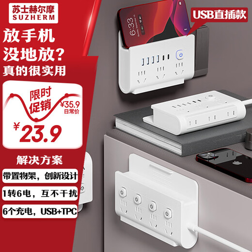 苏士赫尔摩【一转六 + 6USB】多功能电源转换器 | 4USB+2Type-c 家用总控插排 直插 6 位开关