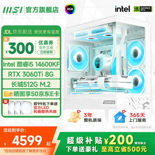 MSI official new product i5 14600KF/12600/RTX4070/5060Ti8G host e-sports game live broadcast Delta game desktop assembly computer DIY complete machine i5 14600KF+3060Ti-Explosion Edition PRO