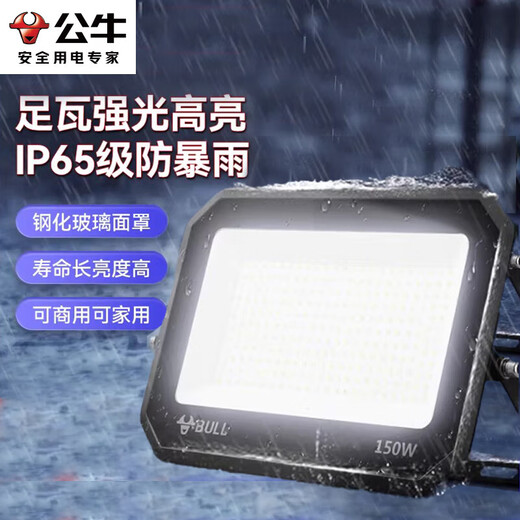 Bull (BULL) LED floodlight outdoor courtyard factory garden light camping light IP65 waterproof grade 150W Wanjiang series MG-D150A-AE-6500K white light