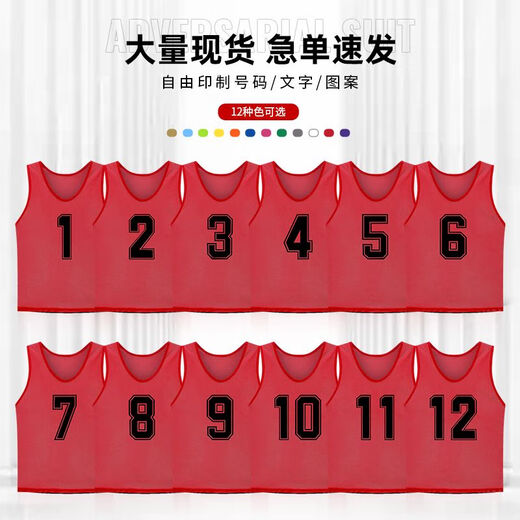 Large and small mesh breathable basketball football training vest confrontation uniform outdoor expansion vest number Frisbee team uniform children's model, model, plus size, contact customer service for selection