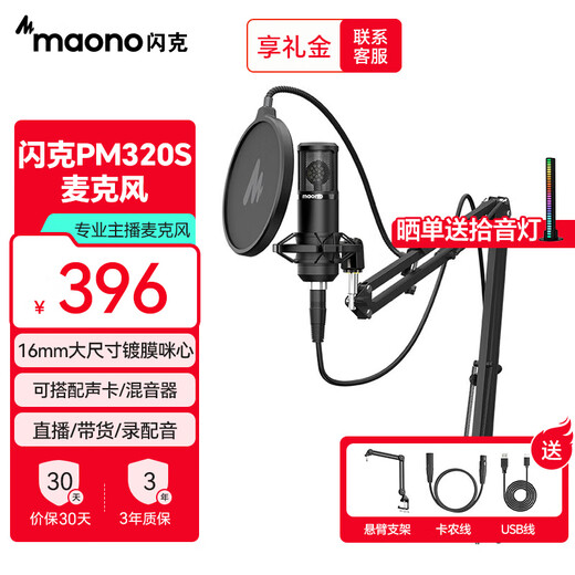 Flash PM320S live broadcast microphone anchor special game e-sports live singing and delivery condenser microphone noise reduction mobile phone computer recording professional microphone Flash PM320 PM320S (cantilever model)