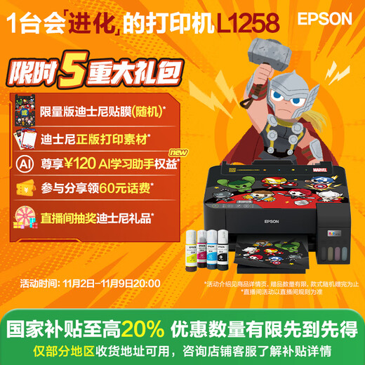 Epson ink tank L1258 A4 color wireless single-function home printer (WeChat/remote printing/AI learning printer)