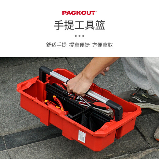 Milwaukee Milwaukee packout portable tool basket auto repair tool stacking tool box 8045 parts box 48-22-8045 portable tool box