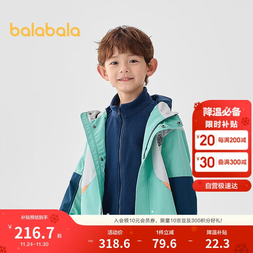 Balabala children's clothing children's jacket boys soft shell jacket 2025 spring and autumn two-piece set same style in shopping mall 201125105110