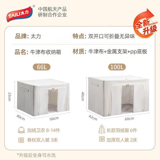 Taili Oxford fabric storage box clothes quilt storage box 66L beige gray 1 pack upgraded pp base plate