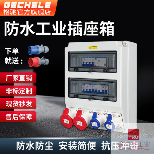 Outdoor waterproof industrial socket box portable mobile plug power inspection box switch construction site secondary and tertiary distribution box configuration seven