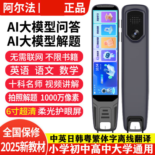 Hot Alpha English Dictionary Pen, Universal Offline Translation, Multi-Function Intelligent Learning Machine for Scanning and Reading, White Version 256G/Photography + Scanning and Problem Solving/General Subjects Video Explanation/Screen Projection