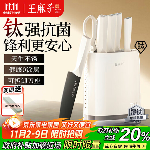 Wang Mazi titanium knife set, household kitchen knives, kitchen utensils, chopping knives, bone knives, fruit knives, kitchen utensils and knives, complete set, titanium antibacterial and anti-rust