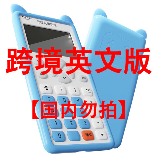 Yijiyou Mathématiques Bao Appareil de formation au calcul pour enfants Calculatrice orale intelligente École primaire Machine de pratique d'arithmétique orale Artefact arithmétique Yijiyou Deuxième génération Cross-Border_English Version Official Standard_32GB