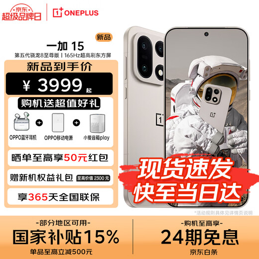 OnePlus 15 National Subsidy Performance Ultra Super Flagship Fifth Generation Snapdragon 8 Extreme Edition New Generation Windchi Game Core BH30 Original Color Dune 12GB+256GB Official Standard No Gifts