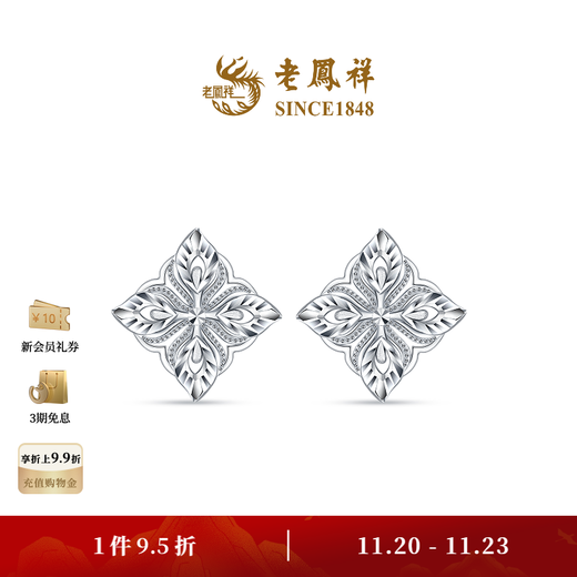 Lao Fengxiang New Product Lingxiu Master Hollow Feather Simple and Fashionable Platinum Earrings for Men and Women Priced Hollow Wing Earrings 4.95