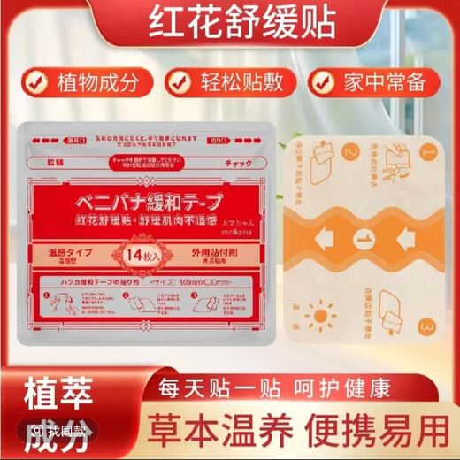 Genuine warm moxibustion patch, ginger, safflower and mint patch, shoulder, neck, arm, lumbar spine, cervical vertebra, sedentary warm feeling patch, safflower warm moxibustion patch, pack of 14 patches