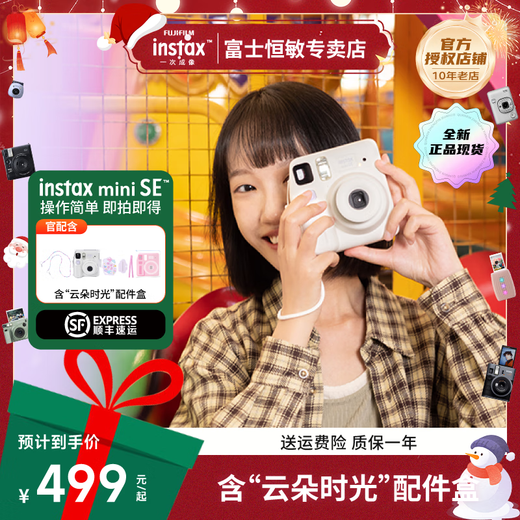Fuji instax miniSE one-shot instant camera travel smart photo gift white package 1 official content + white border 20 photos + drawstring pocket