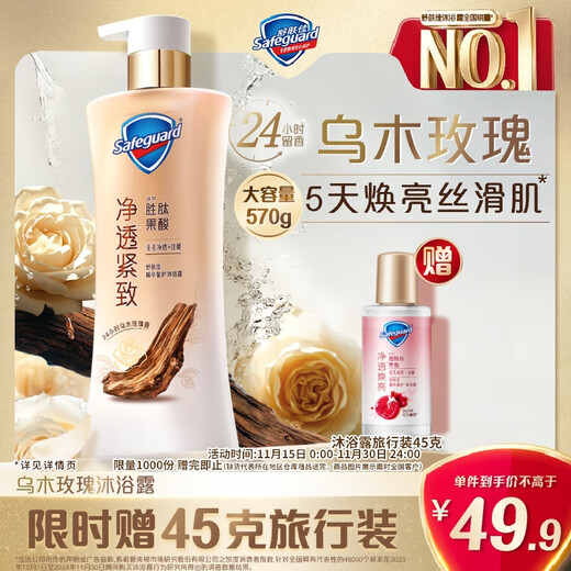 Safeguard Shower Gel Ebony Rose Fragrance 570g Long-lasting Fragrance Universal for Men and Women Same Style as Wang Chuqin