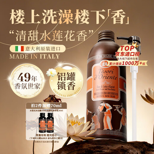 Oriental gem Italian water lotus fragrance shower gel 500ml aluminum can lock fragrance long-lasting fragrance men and women shower lotion