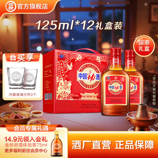 Jinpai Jinjiu 35% Chinese Jinjiu 125ml built-in glass gift box new product holiday gift gift 35% 125mL 12 bottles built-in gifts